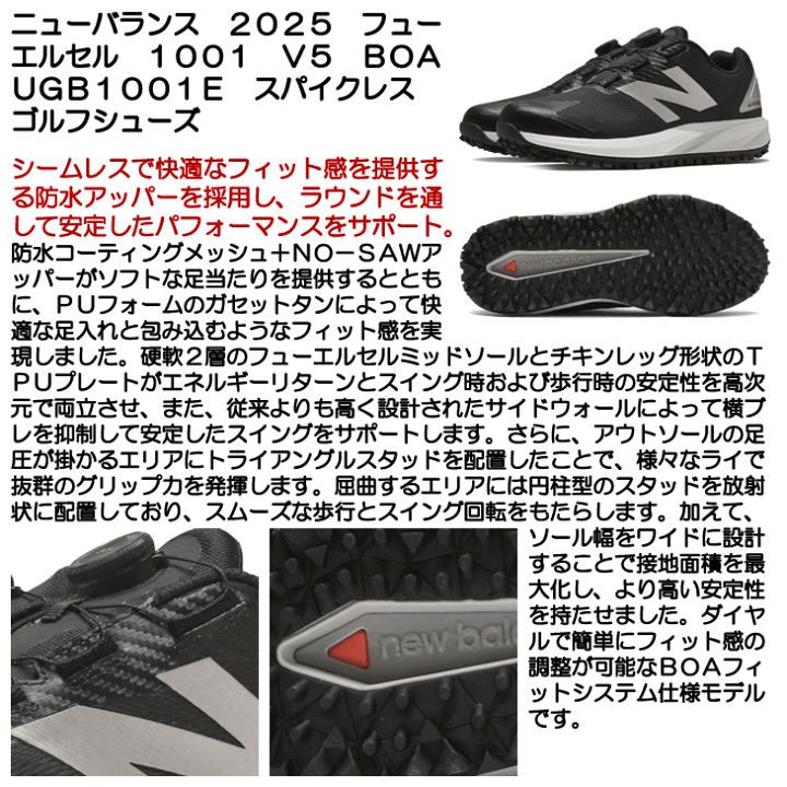 楽天市場】ニューバランス ゴルフシューズ フューエルセル 1001 V5 BOA