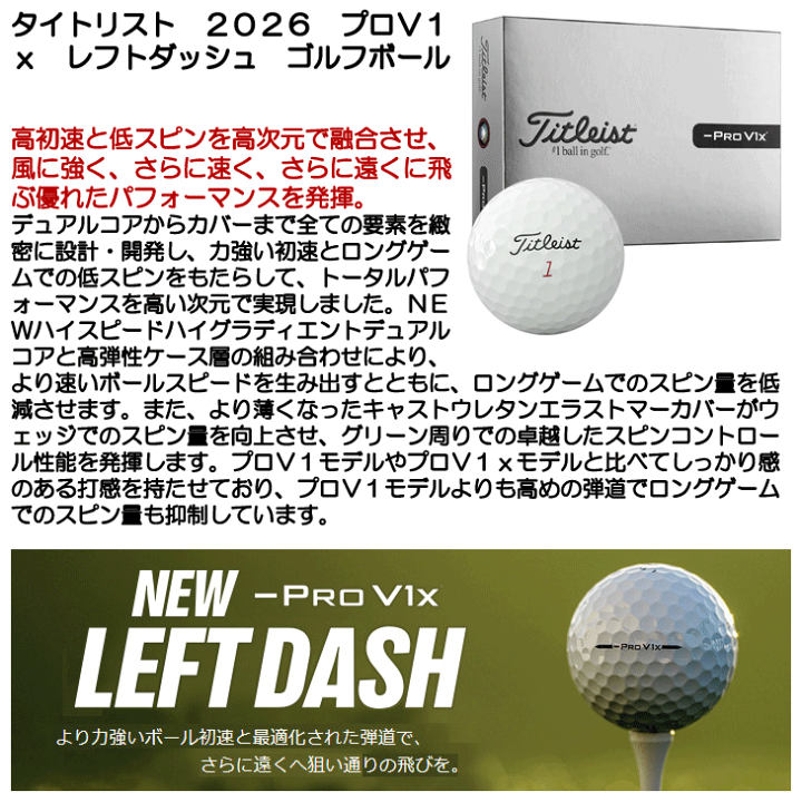 新品 タイトリスト PRO V1X レフトダッシュ　3ダース 楽天市場】タイトリスト プロV1x レフトダッシュ ゴルフボール ［3
