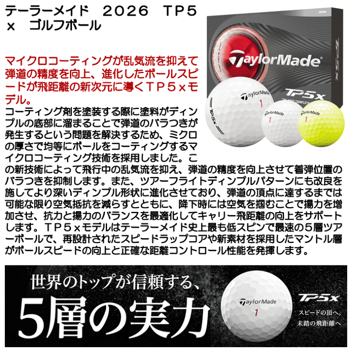 楽天市場】【☆8/20限定☆】テーラーメイド TP5x ゴルフボール ［3
