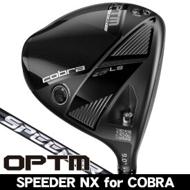 【3/31まで★全品ポイント3倍(要エントリー)】コブラ OPTM LS ドライバー スピーダーNX for Cobra 右利き用 2026年モデル コブラ オプティム LS ドライバー