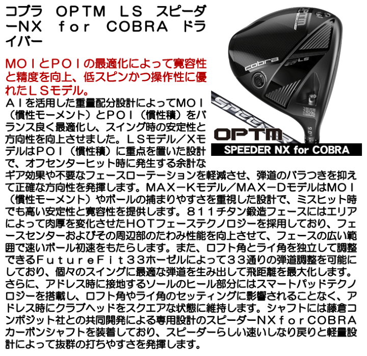 楽天市場】【☆5/19まで☆ほぼ全品10%OFFクーポン】コブラ OPTM LS