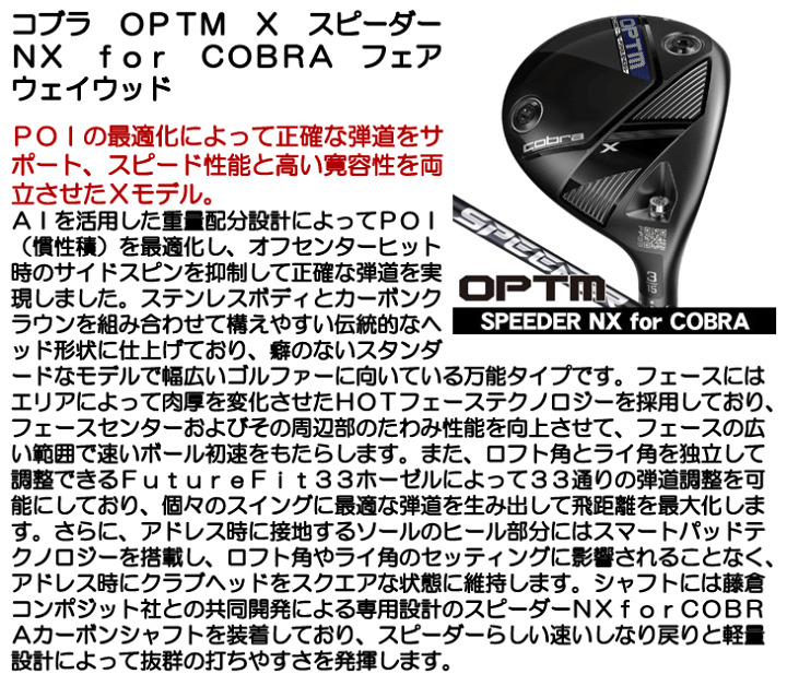 楽天市場】コブラ OPTM X フェアウェイウッド スピーダーNX for Cobra