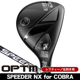 【★お得なクーポン配布中★※対象外あり】レフティー コブラ OPTM ユーティリティ スピーダーNX for Cobra 左利き用 2026年モデル コブラ オプティム ユーティリティ