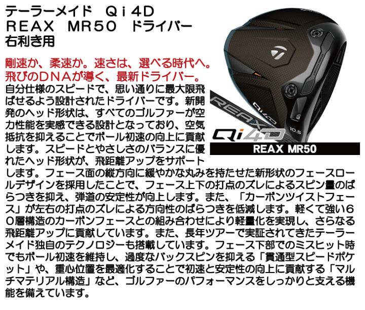 楽天市場】テーラーメイド Qi4D ドライバー REAX MR50 右利き用 2026年
