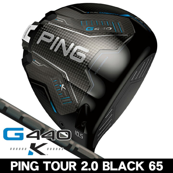楽天市場】PING ピン G440 K ドライバー PING TOUR 2.0 BLACK 65 右 