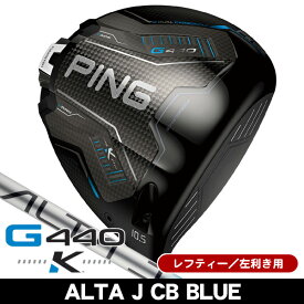 【3/31まで★全品ポイント3倍(要エントリー)】レフティー PING ピン G440 K ドライバー ALTA J CB BLUE 左利き用 2026年モデル