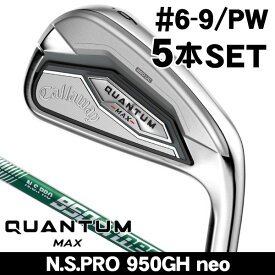 キャロウェイ QUANTUM クアンタム MAX アイアン 5本セット (#6/#7/#8/#9/PW) N.S.PRO 950GH neo 右利き用 2026年モデル アイアンセット クオンタム クワンタム AI Ai