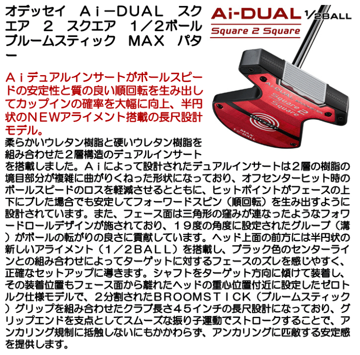 楽天市場】【7/18限定】オデッセイ Ai-DUAL SQUARE 2 SQUARE 1/2-BALL