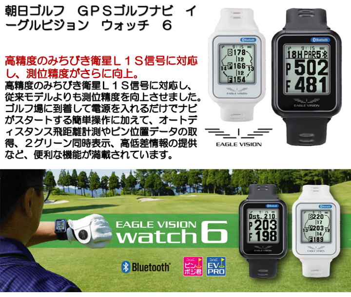 楽天市場】朝日ゴルフ イーグルビジョン ウォッチ 6 EV236 : つるや