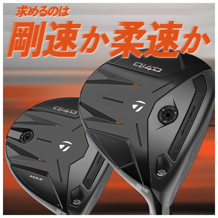 楽天市場】テーラーメイド Qi4D フェアウェイウッド 26 VENTUS TR BLUE
