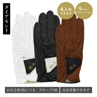 アスキュー ゴルフグローブ 手袋 オーダーメイドお仕立セット ダイヤモンド メンズ レディース 左手用 右…