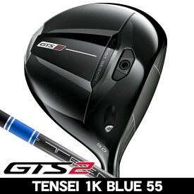 【6/19までクーポン配布中※対象外あり】タイトリスト GTS2 ドライバー TENSEI 1K Blue 55 右利き用 2026年モデル