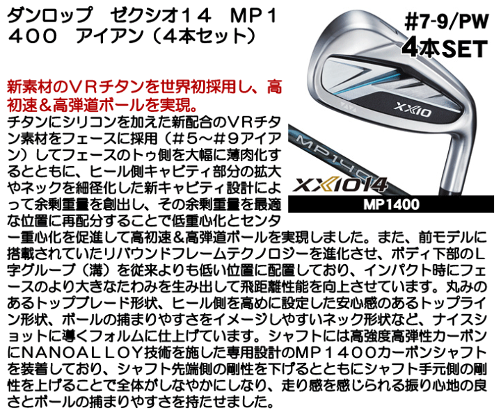 楽天市場】ダンロップ ゼクシオ14 アイアン 4本セット (#7/#8/#9/PW