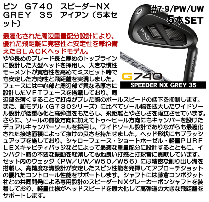 楽天市場】ピン G740 アイアン 5本セット (#7/#8/#9/PW/UW) スピーダー