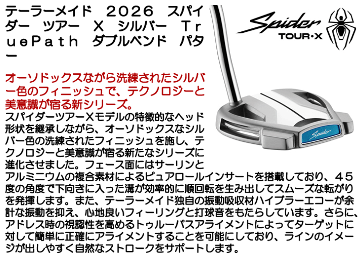 楽天市場】テーラーメイド スパイダーツアー X シルバー TruePath