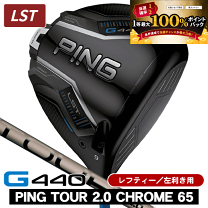 ピン G430 LSTドライバー PING TOUR 2.0 CHROME 65 Amazon.co.jp: PING(ピン) G430 LST ドライバー PING TOUR 2.0