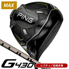 【レフティ／左利き用】ピン　G430　MAX　PING　TOUR　2．0　CHROME65　ドライバー