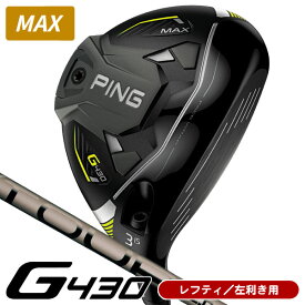 【レフティ／左利き用】ピン　G430　MAX　PING　TOUR　2．0　CHROME65　フェアウェイウッド