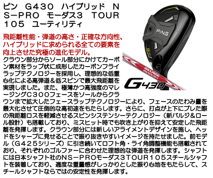 楽天市場】ピン G430 ハイブリッド NS−PRO モーダス3