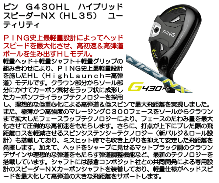 楽天市場】ピン G430HL ハイブリッド スピーダーNX 楽天市場】ピン G430HL ハイブリッド スピーダーNX