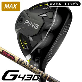 ピン　G430　MAX　ツアーAD（CQ6）　フェアウェイウッド【カスタムFITモデル】