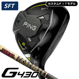 ピン　G430　SFT　ツアーAD（CQ5）　フェアウェイウッド【カスタムFITモデル】