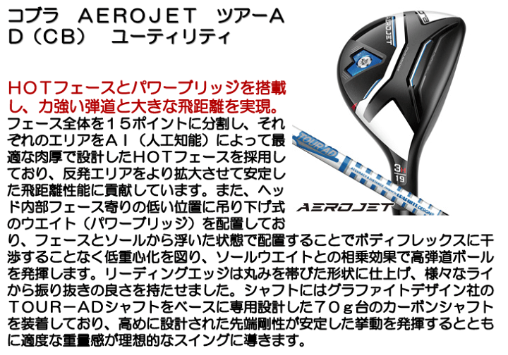 コブラ　エアロジェット　2UT TOUR AD 7 Sフレックス エアロジェット LS フェアウェイウッド Tour AD for Cobra