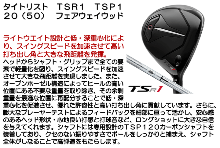楽天市場】タイトリスト TSR1 TSP120（50） フェアウェイ