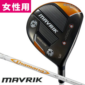 《あす楽》【レディース/女性用】キャロウェイ MAVRIK MAX LITE(マーベリック マックス ライト) ディアマナ40 forCW フェアウェイウッド