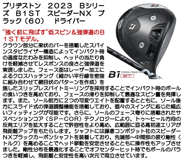 4 ブリヂストン B1 ST 1w 9.5° スピーダーNX ブラック 60S ブリヂストンゴルフ(BRIDGESTONE GOLF) ゴルフクラブ ドライバー