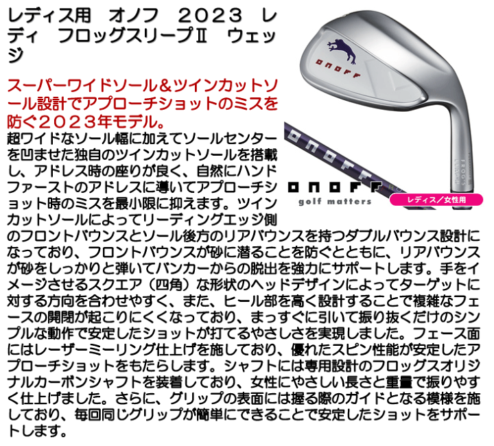 楽天市場】レディース オノフ 2023 レディ フロッグスリープ2 ウェッジ