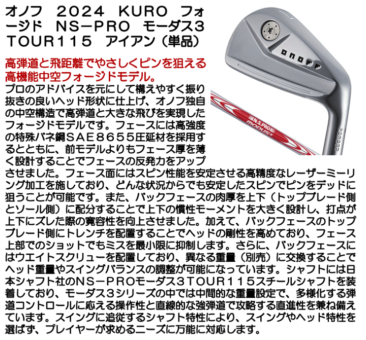 楽天市場】オノフ 2024 KURO FORGED アイアン N.S.PRO MODUS3