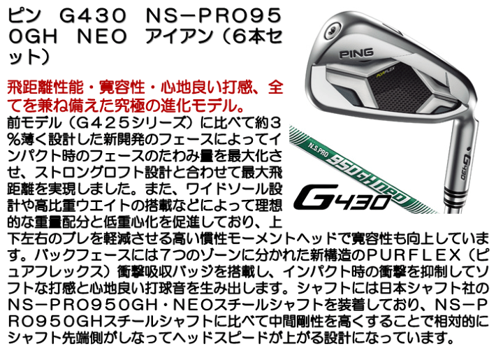 楽天市場】ピン G430 NS−PRO950GH NEO アイアン 6