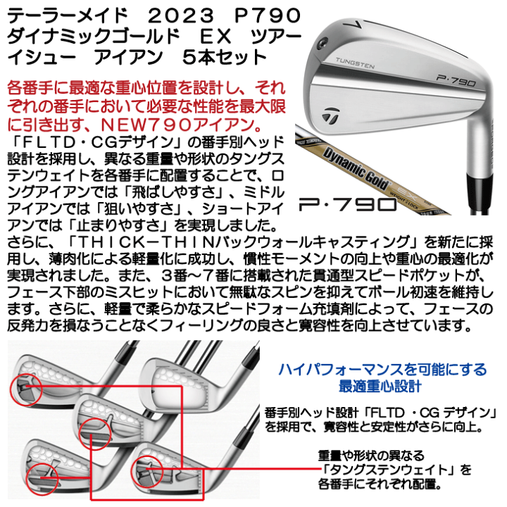 新品　テーラメイドP790 （23）5本セット　 Dynamic Gold EX 毎日発送】テーラーメイド 23 P790 アイアン 5本セット(6I-PW) メンズ