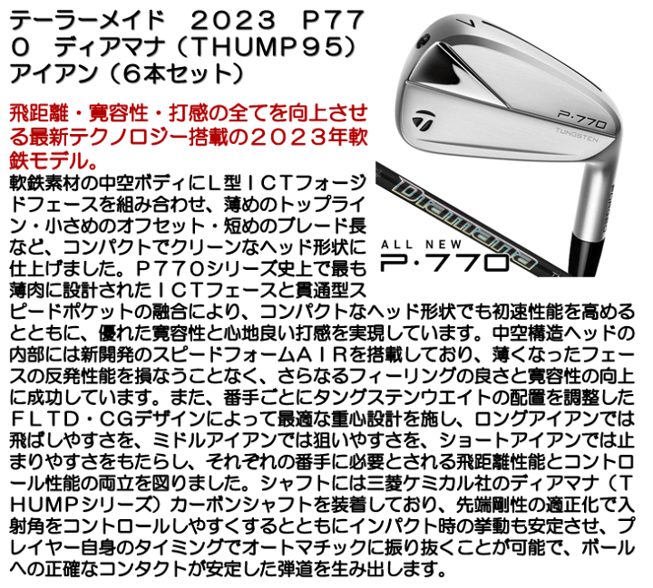 楽天市場】テーラーメイド 2023 P770 ディアマナ