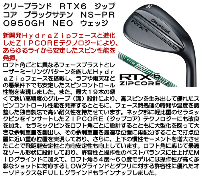 楽天市場】クリーブランド RTX6 ジップコア ブラックサテン NS 