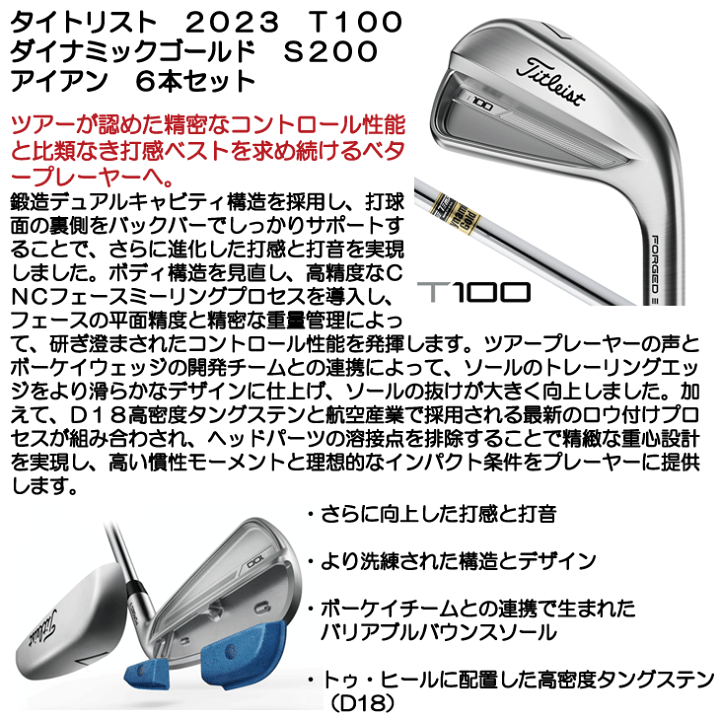 タイトリスト　T100 dynamic gold S200 5-P タイトリストT100 dynamic gold S200 5-P