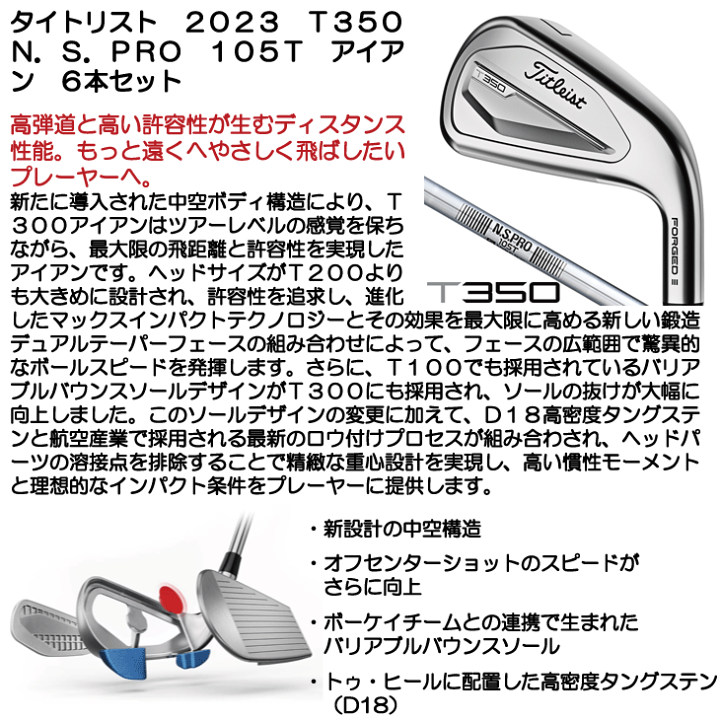 タイトリスト T350(2023) N.SPRO 105T 6-48の6本セット アイアン 6本セット