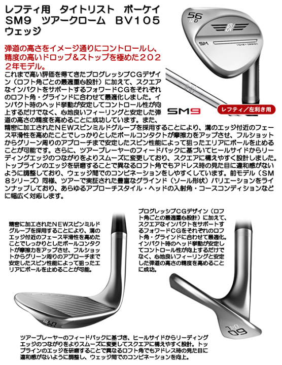 レフティ】Vokey SM9 48° 10F BV105 Titelist