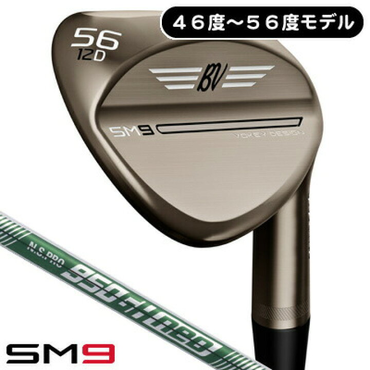 楽天市場】タイトリスト ボーケイ SM9 ブラッシュドスチール NS 