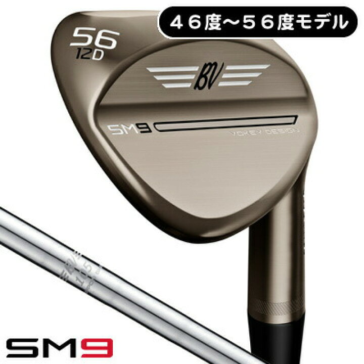 楽天市場】タイトリスト ボーケイ SM9 ブラッシュドスチール 