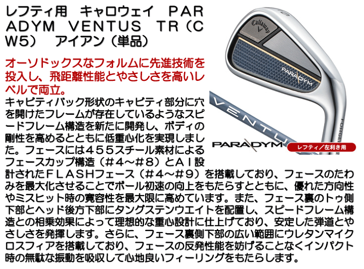 レフティ キャロウェイ #5/R パラダイム ユーティリティ TENSEI 左 Callaway Golf - レフティ キャロウェイ #5/SR パラダイム