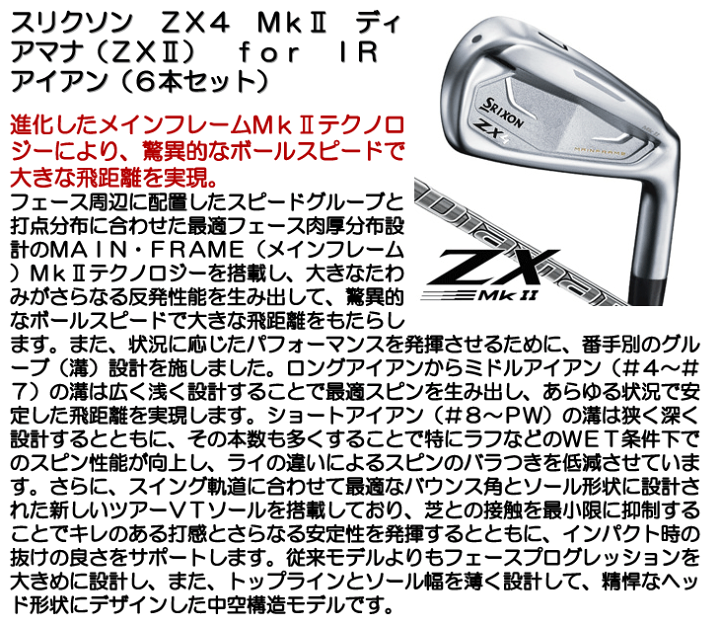新素材新作 【新品】スリクソン ZX4 Mk II アイアン 6本セット