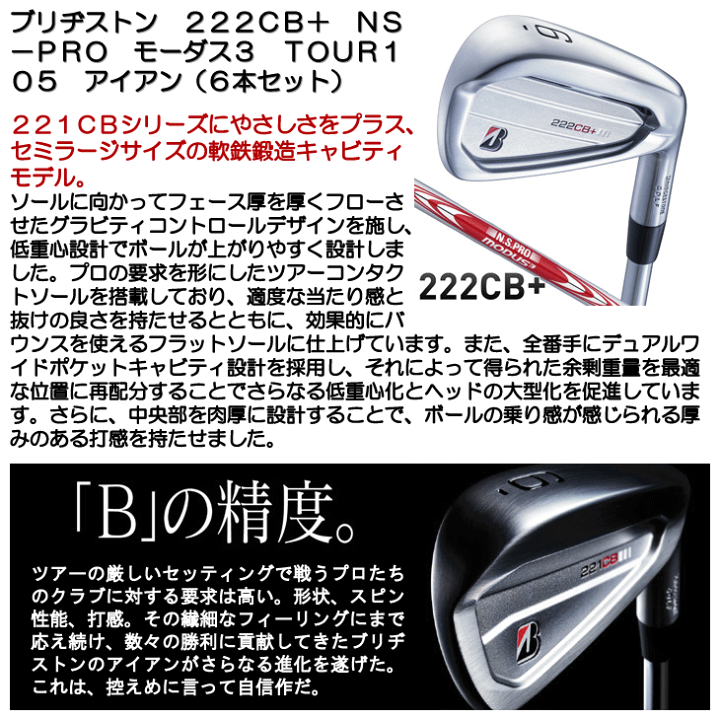楽天市場】ブリヂストン 222CB+ NS−PRO モーダス3 楽天市場】ブリヂストン 222CB+ NS−PRO モーダス3
