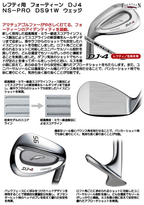 フォーティーン ウェッジ DJ-4 52° 56° NS PRO DS91w