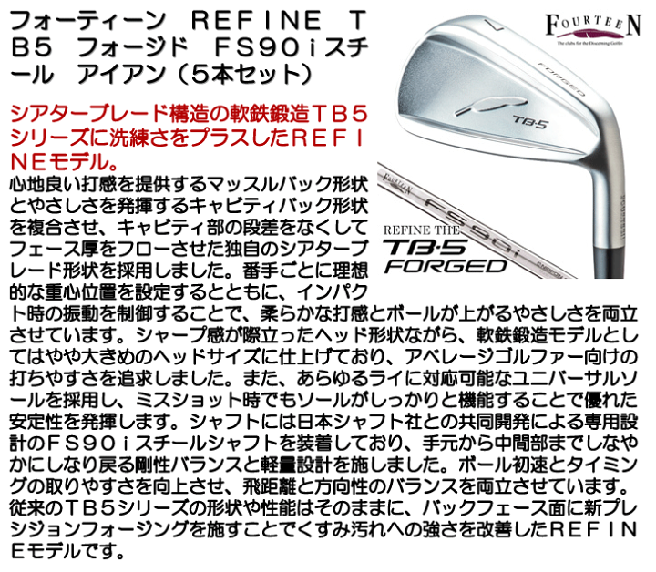 楽天市場】フォーティーン REFINE TB5 フォージド FS90i