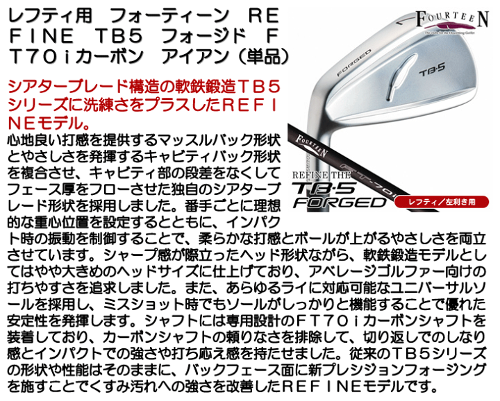 楽天市場】【レフティ／左利き用】フォーティーン REFINE TB5