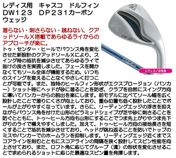 楽天市場】レディース キャスコ ドルフィン DW123 DP231カーボン 