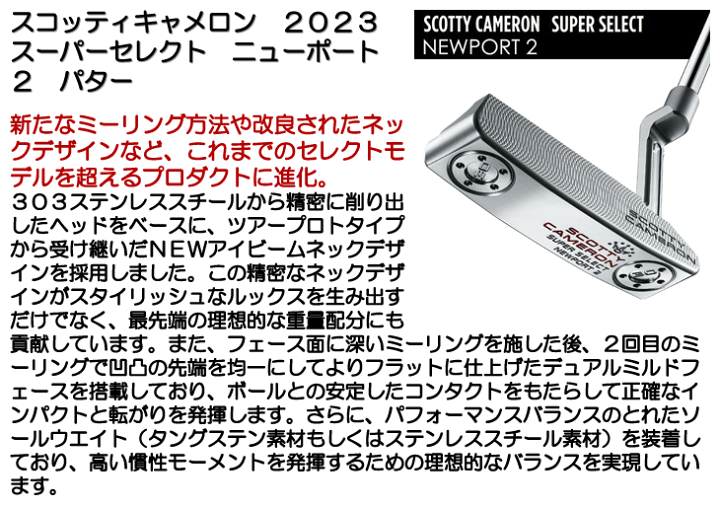 楽天市場】スコッティキャメロン 2023 スーパーセレクト ニューポート2