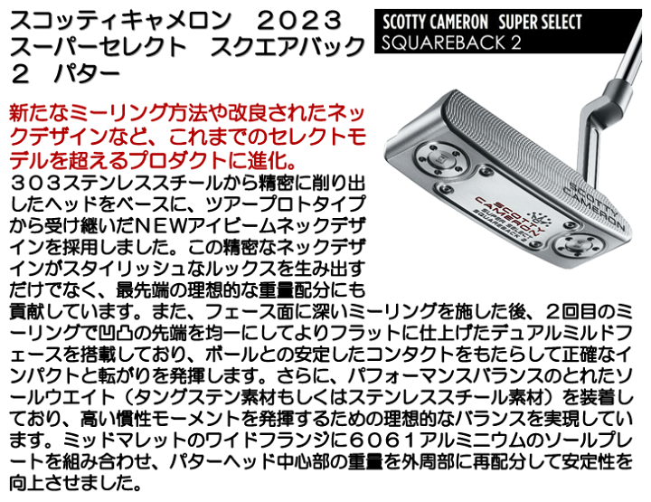 スコッティキャメロン 2023 スーパーセレクト スクエアバック 2 パター SCOTTY CAMERON スコッティキャメロン 2023 SUPER SELECT